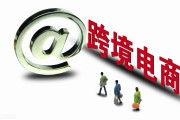跨境电商的平台有哪些(国内做跨境电商的平台有哪些)