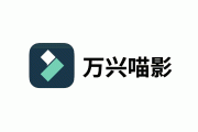 万兴视频剪辑(万兴视频剪辑需要什么配置)