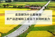 卖货郎电商面临倒闭(卖货郎公司现在的情况)