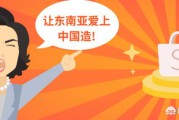 虾皮跨境电商
:虾皮shopee跨境电商好做吗？