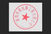 ps制作印章视频(ps制作印章教程)