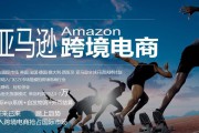亚马逊跨境电商个人开店(亚马逊跨境电商个人开店)