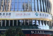 泰康人寿怎么样(泰康人寿官网网站)