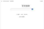 谷粉学术搜索(谷歌谷粉学术搜索)