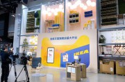 宜家上线电商(宜家电商分析)