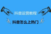 抖音作品如何上热门(抖音作品如何上热门)