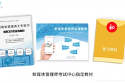 新媒体运营师(新媒体运营师证书有用吗)