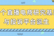 电商平台投诉(电商平台投诉最高管理部门)