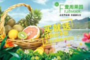 水果电商平台(水果电商平台哪个更好)