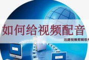 短视频如何配音(剪辑视频如何配音)