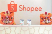 包含东南亚电商shopee的词条