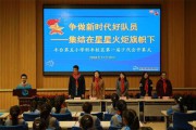 少代会宣传视频(少代会出旗仪式视频)