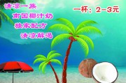 椰汁广告(椰汁广告)