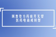 医药电商平台(医药电商平台有哪些)