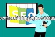 seo策略(seo策略分析)