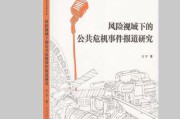 危机事件(危机事件发展的五个阶段中,处于危机爆发期)