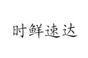 鲜速达电商(成都鲜速达食品有限公司)