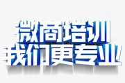 微商知识培训(急救知识培训)