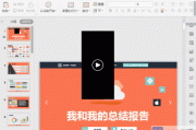 ppt展示视频怎么做(投标PPT展示怎么做)