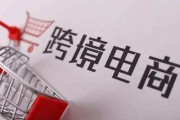电商跨境(主流的跨境电商平台有哪些)