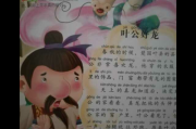 叶公好龙寓意(叶公好龙是寓言故事吗)