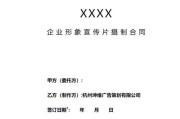 宣传视频委托制作合同(宣传片委托制作合同)