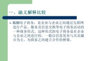 btoc与b2b区别(BtoB和BtoC的区别)