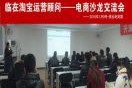 淘宝电商培训(淘宝电商学院)
