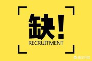 跨境电商为什么招人难
:为什么现在外贸招人难？