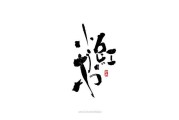 没有版权的字体(哪种字体不需要版权)