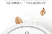 小米扫地机(小米扫地机器人说明书)