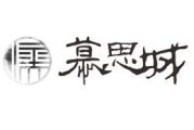 幕思城电商培训怎么样(幕思城电商培训学费) 幕思城电商培训怎么样(幕思城电商培训学费)
