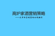 白酒营销策略视频(白酒市场营销策略)