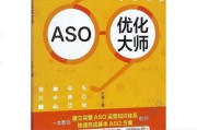 aso优化排名(aso优化排名包括哪些方面)