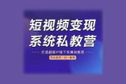 短视频是怎么变现的(做什么类型短视频变现快)