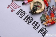 跨境电商什么意思
:电商与跨境电商的区别有哪些？