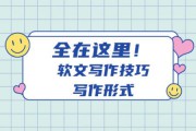 软文的写作(软文的写作结构)