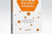 电商对农户发展(农户如何做电商)
