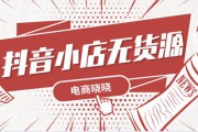 抖音零售食品货源店(抖店无货源食品怎么上架)