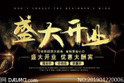 店铺开业宣传视频(店铺开业如何宣传)