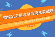 微信公众号引流(微信引流是什么意思)