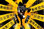 宣传视频的制作(超市宣传视频怎么制作)