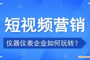 如何用短视频营销(如何将短视频与营销结合)