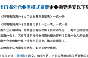 跨境电商怎么注册公司(跨境电商注册公司还是个体工商户) 跨境电商怎么注册公司(跨境电商注册公司还是个体工商户)