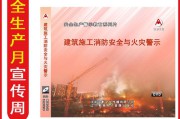 建筑安全宣传视频(建筑安全警示宣传视频)