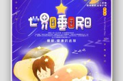 世界睡眠日宣传视频(世界睡眠日健康教育宣传)