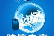 跨境电商存在的问题
:跨境电商的致命伤在哪里？