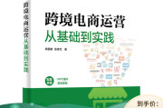跨境电商运营培训(跨境电商运营培训正规平台) 跨境电商运营培训(跨境电商运营培训正规平台)