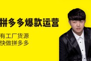 拼多多电商运营培训班(拼多多电商运营培训班骗取学生费用怎么要回来)