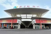 衢州是哪里(衢州是哪里的省会)
